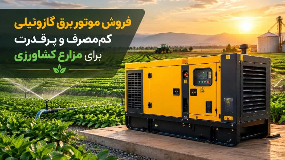 بيع محركات الديزل منخفضة الاستهلاك وعالية الطاقة للحقول الزراعية